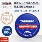 タラゴ ミンクオイル 100ml 送料無料 革 手入れ クリーム レザー ライダース ジャケット 革ジャン バッグ ブーツ 保湿 防水 栄養 柔軟 オイルレザー 無臭