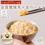 お米 ご飯パック パックご飯 玄米 120g ×12パック 玄米パックご飯 白米 金のいぶき 金賞の一膳 金賞米 レトルトごはん 金賞健康米 <29772001120>