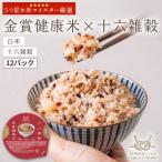 ご飯パック パックご飯 十六雑穀 120g ×12パック 雑穀米 金賞米 金賞健康米シリーズ 金賞の一膳 米 レトルトご飯 低GI 食物繊維 減量 ダイエット<2977200401>