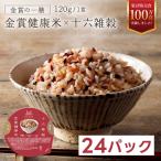 十六雑穀 ご飯パック パックご飯 米 120g 24食 雑穀米 金賞米 金賞健康米 金賞の一膳 低GI 食物繊維 減量 ダイエット 保存食 レトルト