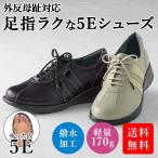 高井さんの靴 5E牛革軽量コンフォートシューズ レディース 靴 5E 軽量 女性 ギフト プレゼント 快適 歩きやすい