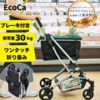 【18・19日限定SALE】 キャリーカート ショッピングカート おしゃれ 4輪 折りたたみ 高齢者  エコカ ecoca 買い物カート 軽量 台車 若者 ＜EC410S＞