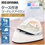 ショッピングスチームケース アイリスオーヤマ 　SIR-04CL-W　コードレスアイロン  軽量 フッ素コート ケース付