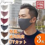 [3枚入り]マスクメンズ