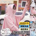 帽子接触冷感UVカットUVパーカー...