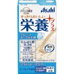 介護食 バランス献立PLUS 栄養プラス プレーンヨーグルト味 5個セット 19268 アサヒグループ食品