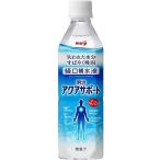 経口補水液 明治 アクアサポート500ml×12本 2671335 水分補給 熱中症対策 脱水症状