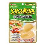 介護食 ハウス食品 やさしくラクケア とろとろ煮込み 中華うま煮風 80g 30個セット