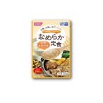 介護食かまなくてよいなめらか定食牛...