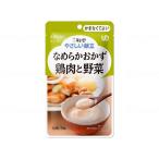 介護食キューピーやさしい献立かまな...