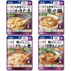 介護食 アサヒグループ食品 和光堂 バランス献立 容易にかめる 4種類×各2個