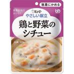 Yahoo! Yahoo!ショッピング(ヤフー ショッピング)介護食 キューピー やさしい献立 容易にかめる 鶏と野菜のシチュー Y1-14 12個セット