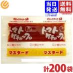 チヨダ トマトケチャップ マスタード ペア 小袋 ミニサイズ 7.5g×200個 送料無料(一部地域を除く)
