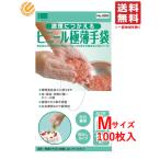 オカモト ビニール手袋 100枚入 Mサイズ 調理に使えるビニール極薄手袋(粉なし) 送料無料 配送T
