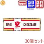 チロルチョコ ミルクヌガー 22g×30個 送料無料