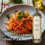  белый бальзамический уксус Andre a milano 500ml×3шт.@White Condiment Италия modena производство бесплатная доставка 