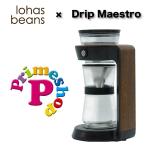 【ドリップマエストロ】コーヒーメーカー ハンドドリップ コードレス 電池式 コーヒーマシン  Drip Maestro ロハスビーンズコーヒー