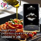  оливковый масло Star si.au задний extra балка Gin 1L жестяная банка ×2 Италия шкив a производство STASI Auria 1000ml бесплатная доставка старт si.