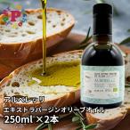 baryo in ga Rudy aarubereli extra балка Gin оливковый масло 250ml× 2 шт Италия |si Chile a производство иметь машина культивирование [ срок годности 2026 год 7 месяц 31 день ] бесплатная доставка 