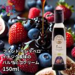  phone do monte Velo ichi ось. бальзамический крем modena производство 150ml FONDO MONTEBELLO бесплатная доставка 