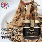 laru стойка kela чёрный трюфель паста 90g×3 шт poruchi-ni ввод трюфель соус La Rustichella бесплатная доставка 