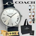ショッピングコーチ コーチ 腕時計 正規品 5年保証 ショッパー付き レディース 男女兼用 レザーベルト 6タイプ ギフト  爆買 成人 卒業 入学