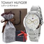 トミーヒルフィガー  ラッピング済み 紙袋つき 腕時計 ギフトセット 選べるカラー 誕生日 プレゼント