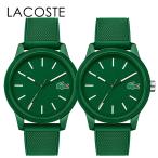 ペアウォッチ お揃い かわいい 同じ腕時計 LACOSTE ラコステ メンズ レディース 42ミリ グリーン ラバー 誕生日  爆買 成人 卒業 入学