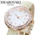 スワロフスキー 腕時計 レディース 上品 ベージュレザー おしゃれ ギフト 5672968 クリスマス プレゼント 爆買