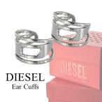 ディーゼル DIESEL イヤーカフ 片耳用 2点セット イヤカフ ペアセット お揃い DX1532040 クリスマス プレゼント 爆買