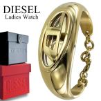 ディーゼル 腕時計 レディース WONDER-D ブレスレット ブランドウォッチ プレゼント DZ5608 爆買 成人 卒業 入学