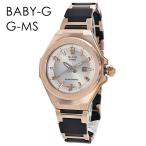 ソーラー充電 BABY-G G-MS 10気圧防水 ジーミズ カシオ レディース 腕時計 手表 卒業 入学  爆買 成人 卒業 入学