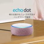 Echo Dot (エコードット)第3世代 - スマートスピーカー with Alexa（カラー：プラム）