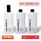 【3本セット】チャップアップ 育毛ローション 120ml 本体＋レフィル(つめかえ用)×2本 薬用育毛剤＜医薬部外品＞ [薄毛/かゆみ/脱毛予防等]