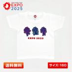 EXPO2025 ミャクミャク カラフルデニムプリントTシャツ(160) 大阪・関西万博 公式グッズ 白 デニム風 [半袖/レディース/メンズ/キッズ]