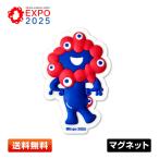EXPO2025 ミャクミャク ラバーマスコットマグネット D 大阪・関西万博 公式グッズ [ラバー/マグネット/磁石/フィギュア/半立体/3D]