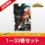 ヒロアカ 全巻 ： 通販・価格比較 [最安値.com]