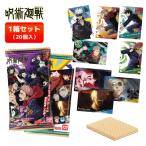 【訳あり】呪術廻戦 ウエハース2 1BOX 未開封 (20個入) 食玩 ウエハース 1箱 メタリックプラカード 第2弾