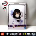 【送料無料】鬼滅の刃 一番くじ 〜弐〜 伊黒小芭内 G賞(<柱>台紙付ミニポスター) 伊黒 小芭内 バンプレスト