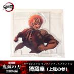 アクリルスタンド 猗窩座『劇場版「鬼滅の刃」 無限城編』 第一章 キービジュアル ランダムアクリルスタンドA 映画 公式グッズ 上弦の参