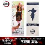 ショッピングチケット 描き下ろしイラスト ランダムチケット風カード 不死川実弥『劇場版「鬼滅の刃」 無限城編』 第一章 映画 公式グッズ 不死川 しなずがわ さねみ