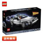 【送料無料】レゴ (LEGO) バック・トゥ・ザ・フューチャー デロリアン・DMC-12 正規品 ブロック 新品