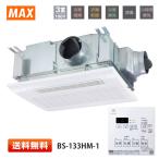 【在庫あり】MAX(マックス) BS-133HM-1 浴室換気乾燥暖房器 3室換気 天井埋込み型 リモコン付属 100V 2024年製