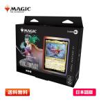 【日本語版(JP)】MTG マジック:ザ・ギャザリングーーFINAL FANTASY 統率者デッキ「トランス・リアニメイト」FF6/FFVI/ティナ/ケフカ