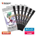 【6月予約／6パック(JP)】MTG マジック：ザ・ギャザリングーーFINAL FANTASY コレクター・ブースター 日本語版 6パック [ファイナルファンタジー(FF)コラボ]