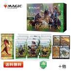 マジック ザ ギャザリング ホビット Gift Bundle 英語版MTG トレカ