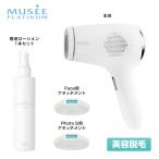 【未使用/箱傷み】ミュゼコスメ 美容脱毛器 S.S.C. エピフォトスキンケア プロ BE903M〈家庭用光美容器〉専用ローション1本付 ミュゼ