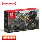 【新品】Nintendo Switch モンスターハンターライズ スペシャルエディション 任天堂 ニンテンドースイッチ 本体