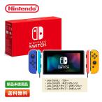 【新品】マイニンテンドーストア限定 Nintendo Switch Customize Joy-Con(L) ブルー/(R) ネオンオレンジ スイッチ本体 カスタムモデル