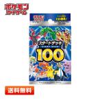 【送料無料】ポケモンカードゲーム ソード＆シールド スタートデッキ100